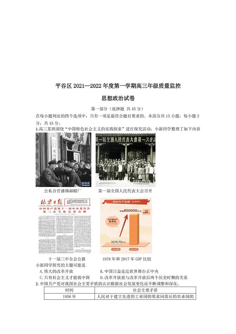 2022年北京平谷高三一模政治试题及答案01