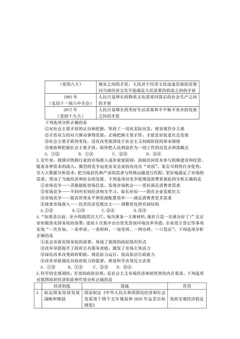 2022年北京平谷高三一模政治试题及答案02