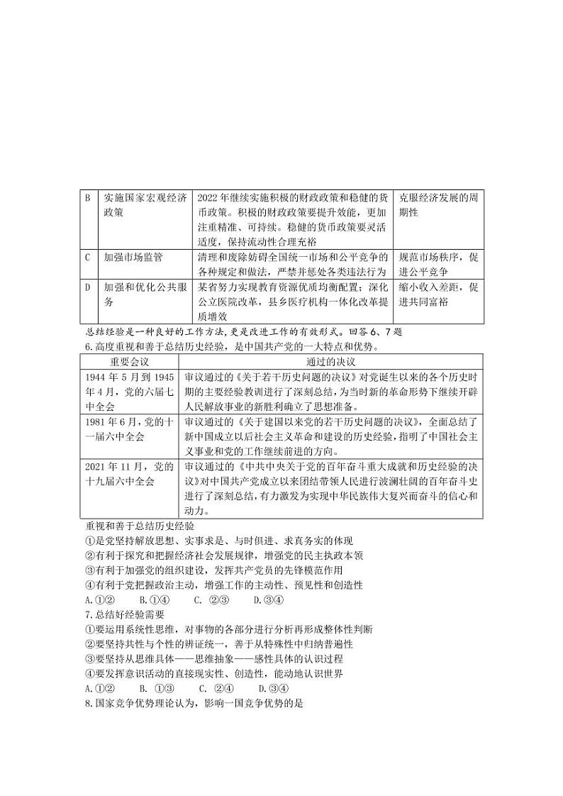 2022年北京平谷高三一模政治试题及答案03