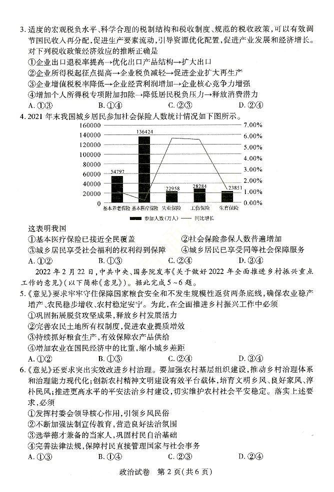 2022届湖北省武汉市高中毕业生四月调研考试政治试卷第2页