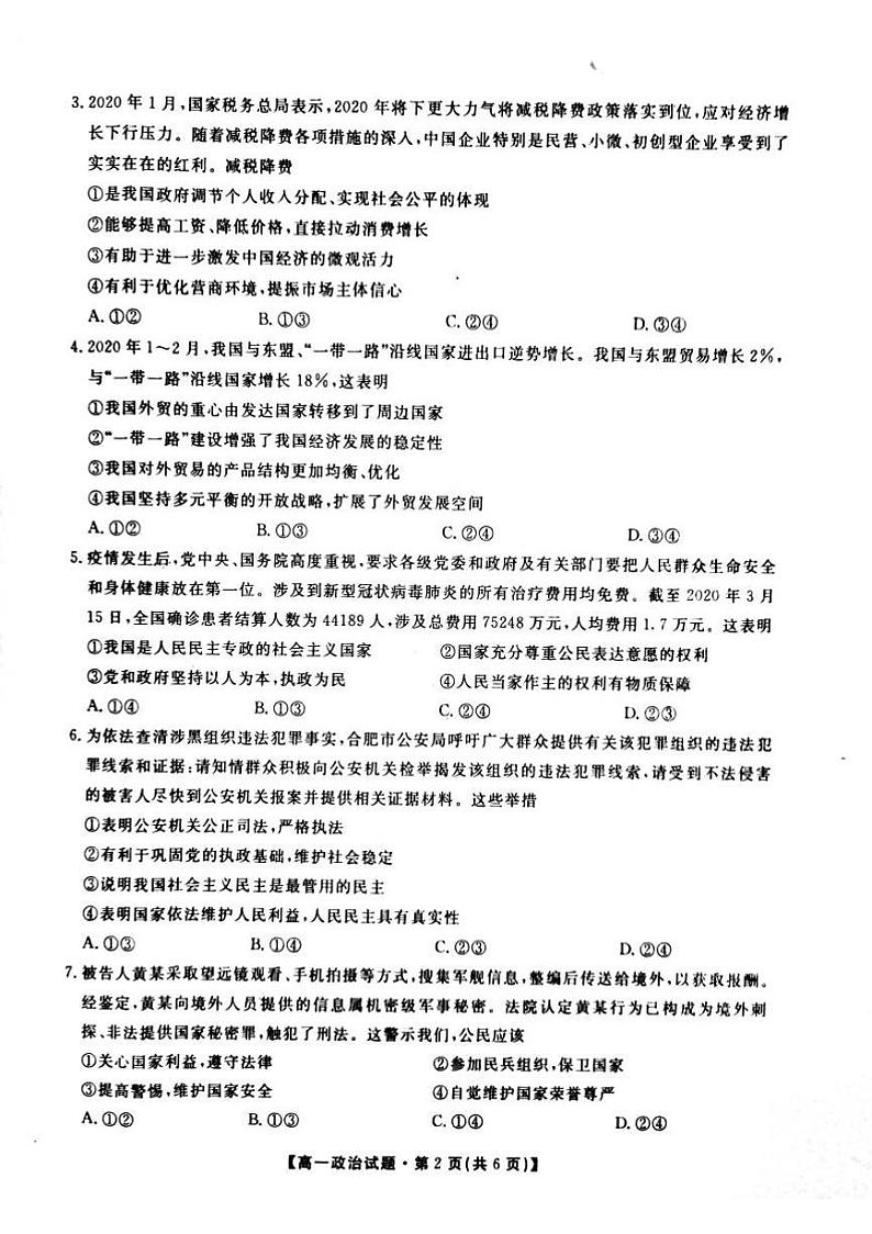 2019-2020学年湖南省三湘名校教育联盟高一下学期5月联考政治试题 PDF版02