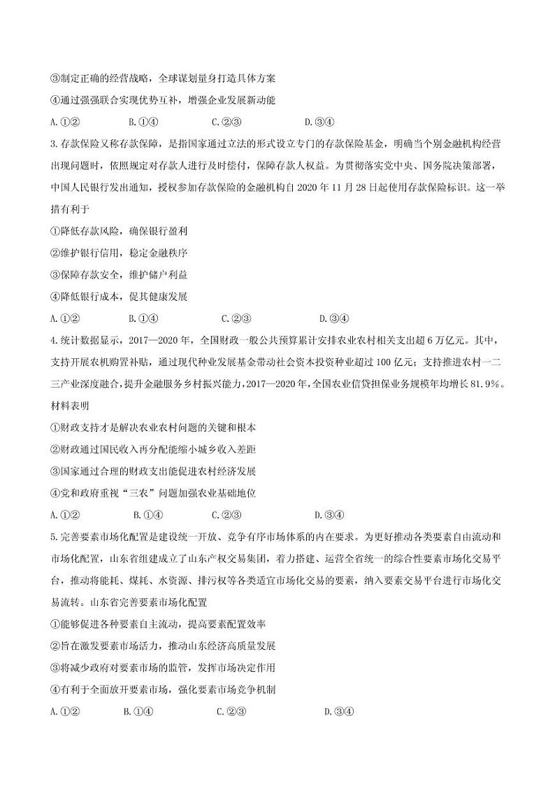 2021届湖南省三湘名校教育联盟高三下学期3月第三次大联考政治试题 PDF版02