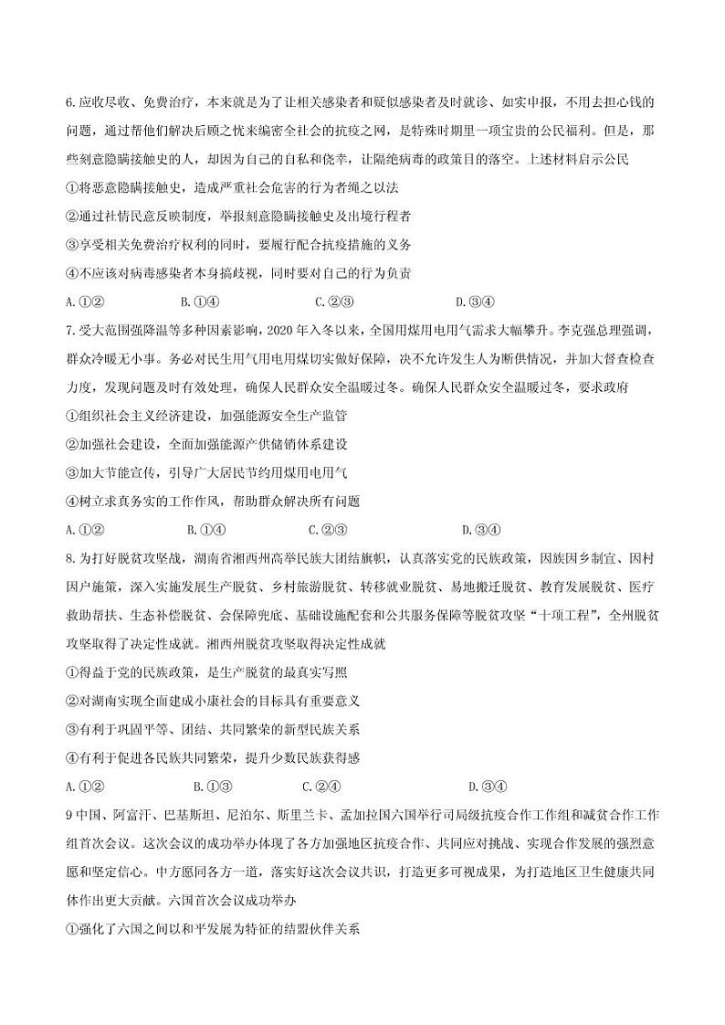 2021届湖南省三湘名校教育联盟高三下学期3月第三次大联考政治试题 PDF版03