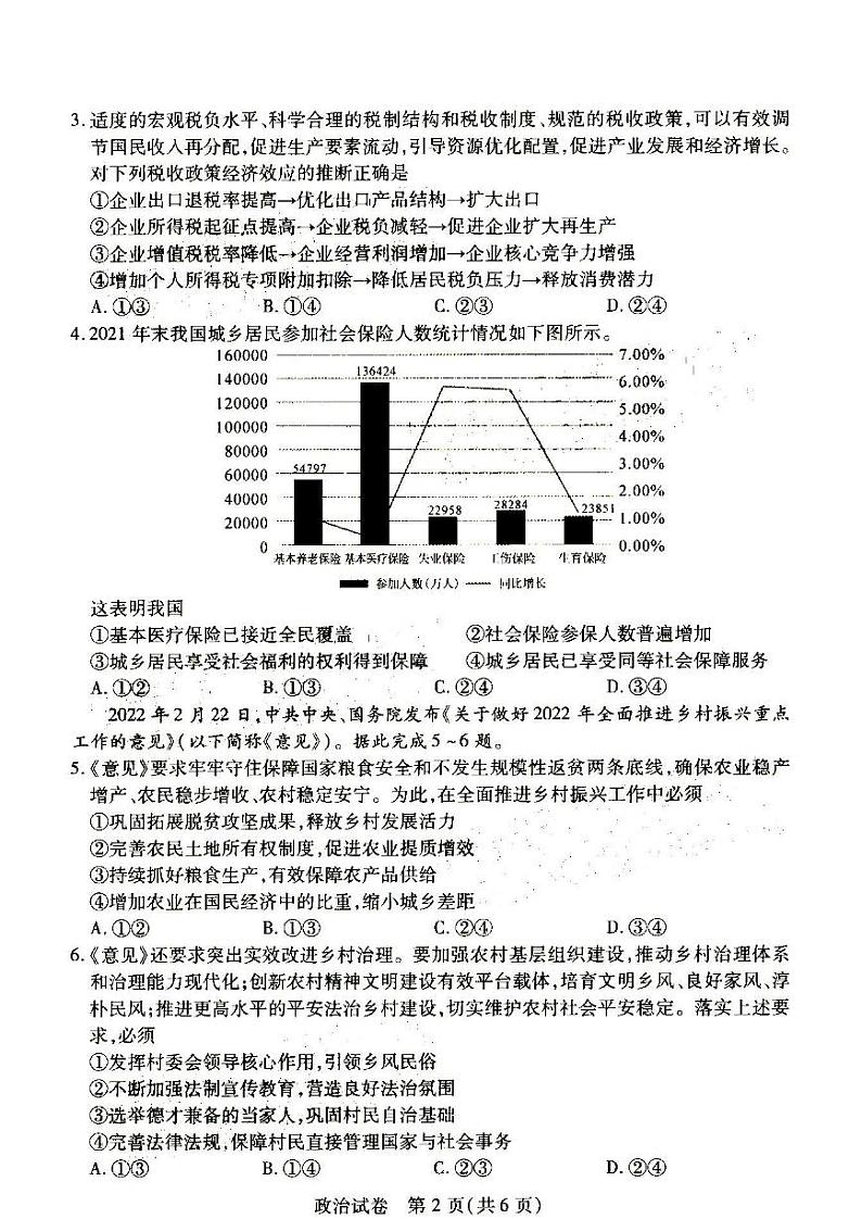 2022年武汉市高中毕业生四月调研考试政治试题含答案02