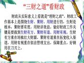 高考政治复习 第8课财政与税收课件
