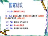 高考政治复习 第8课财政与税收课件