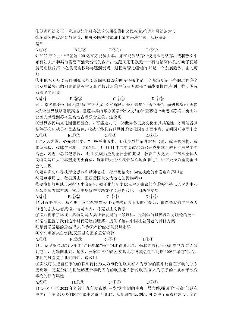 湖南省新高考教学教研联盟2021-2022学年高三下学期第二次联考政治试题第3页