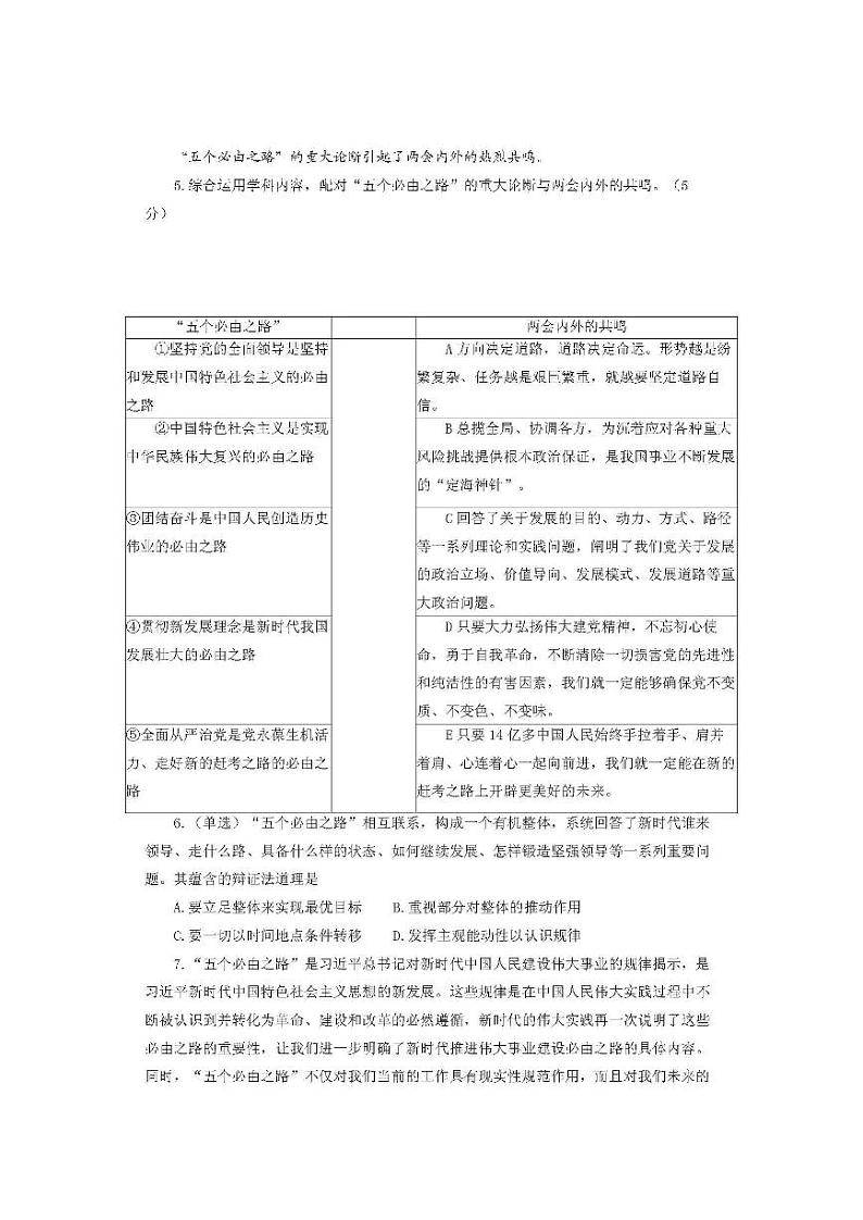 2022年上海市闵行区高三等级考试模拟在线练习政治试题含答案（闵行二模）02