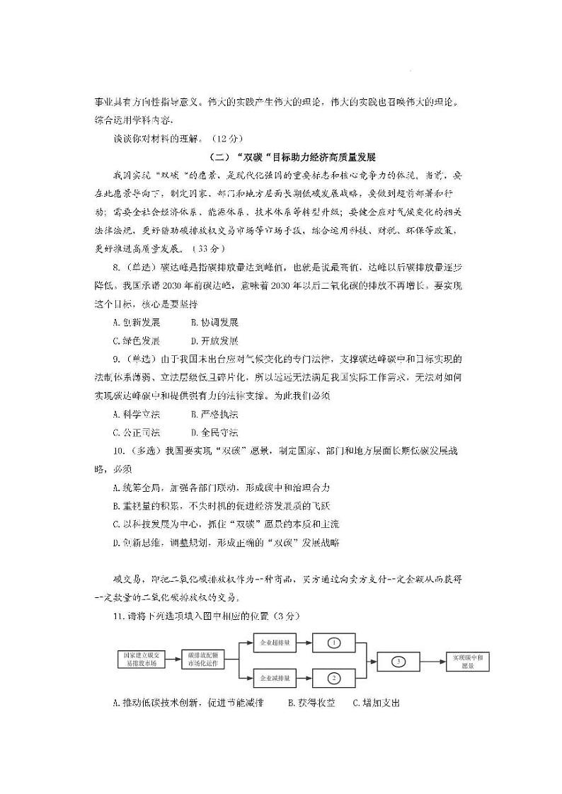 2022年上海市闵行区高三等级考试模拟在线练习政治试题含答案（闵行二模）03