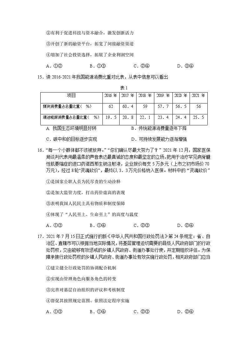 2022届四川省宜宾市高三二模文综政治试题02