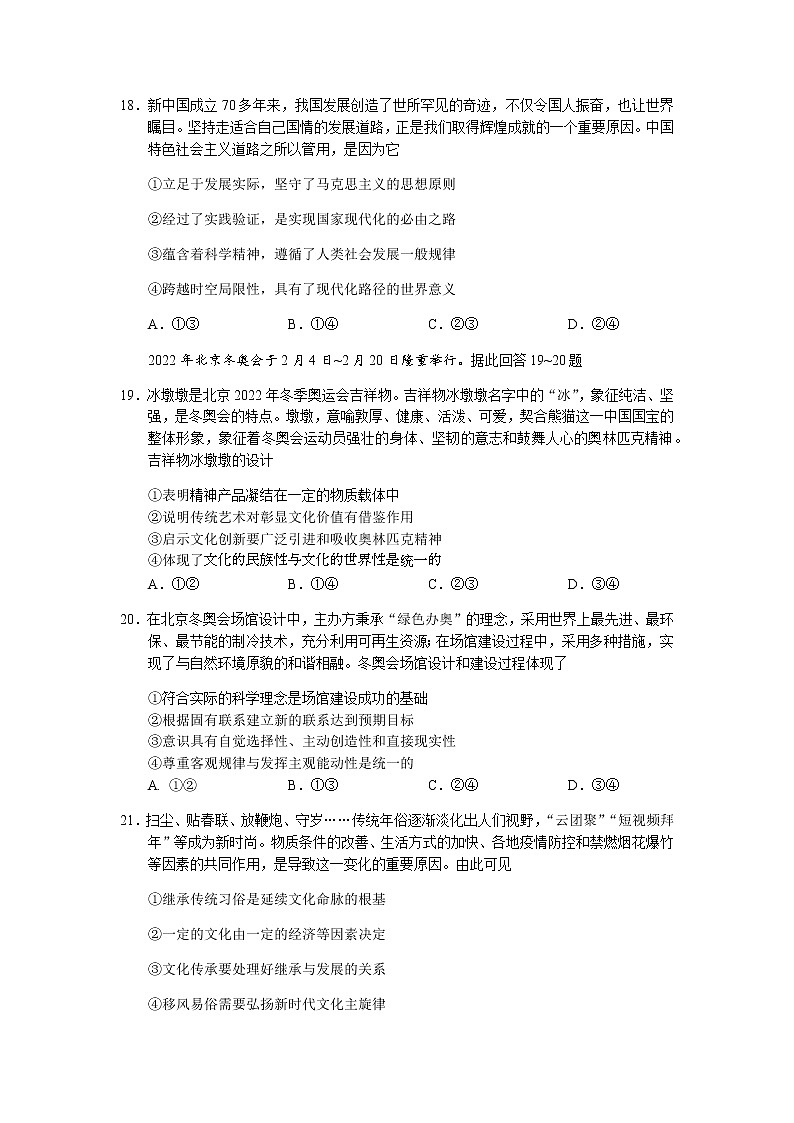 2022届四川省宜宾市高三二模文综政治试题03