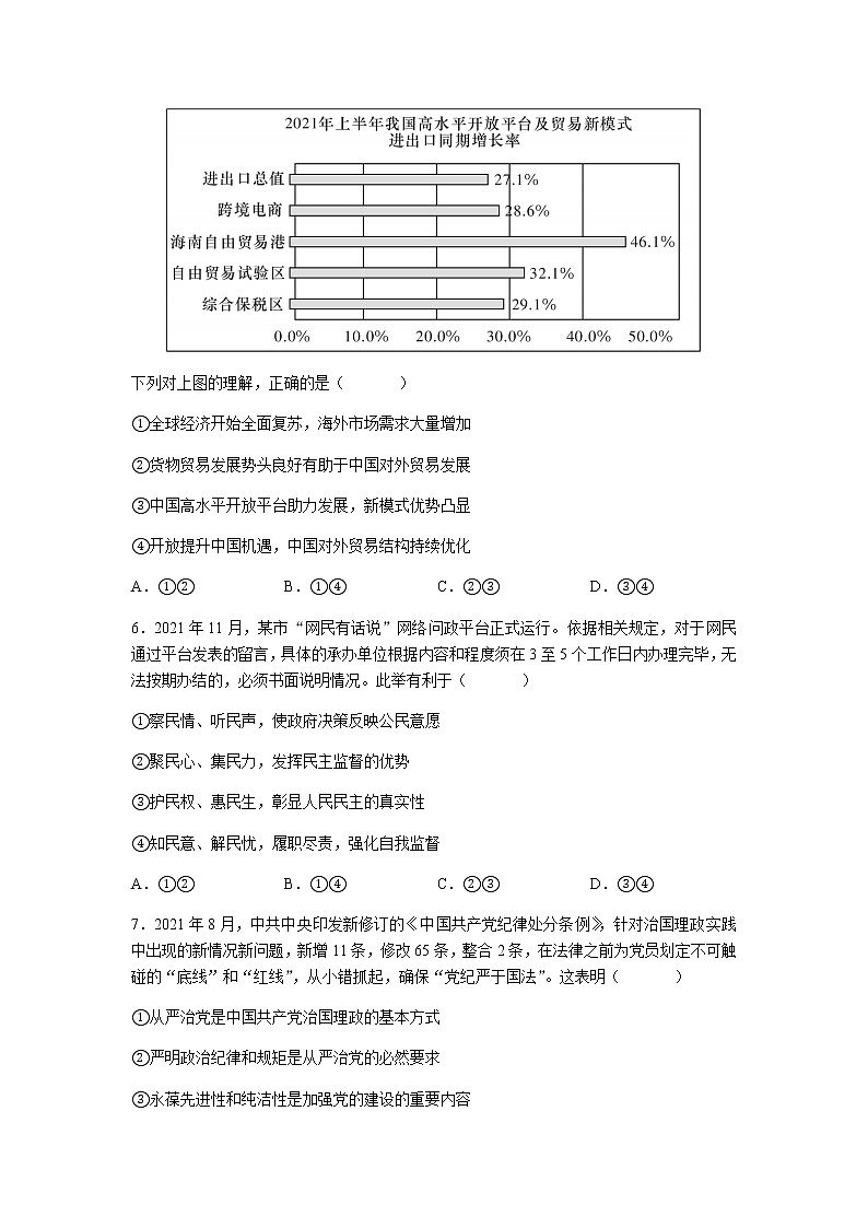 2022届湖南省长沙市雅礼中学高三下学期一模考试政治试题和答案03