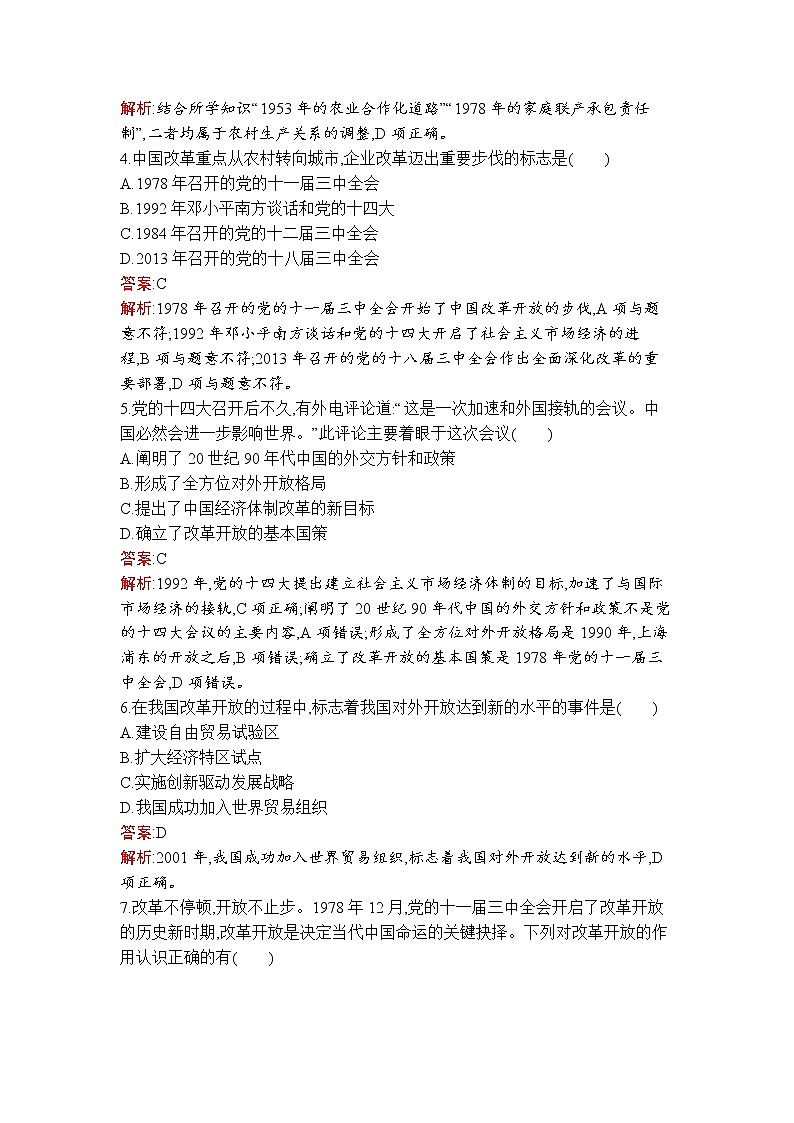 第三课　第一框　伟大的改革开放练习题02