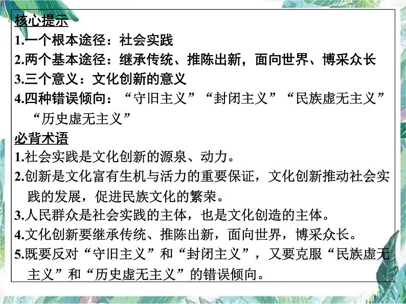 第五课 文化创新 复习优质课课件PPT第5页