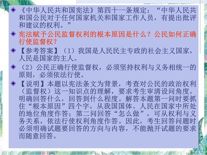 高考政治生活模块整合课件PPT05