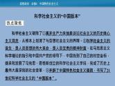 人教统编版必修一中国特色社会主义时政透视1课件PPT