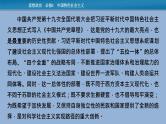 人教统编版必修一中国特色社会主义时政透视1课件PPT