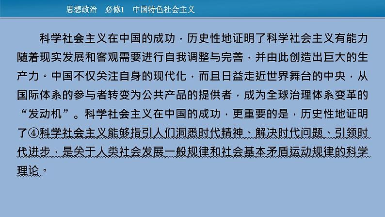 人教统编版必修一中国特色社会主义时政透视1课件PPT04