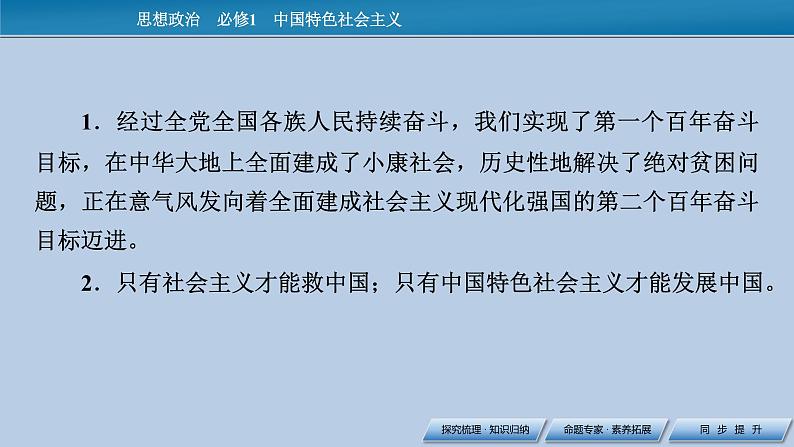 人教版统编版必修一中国特色社会主义综合探究2课件PPT03