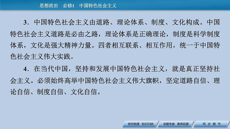 人教版统编版必修一中国特色社会主义综合探究2课件PPT04