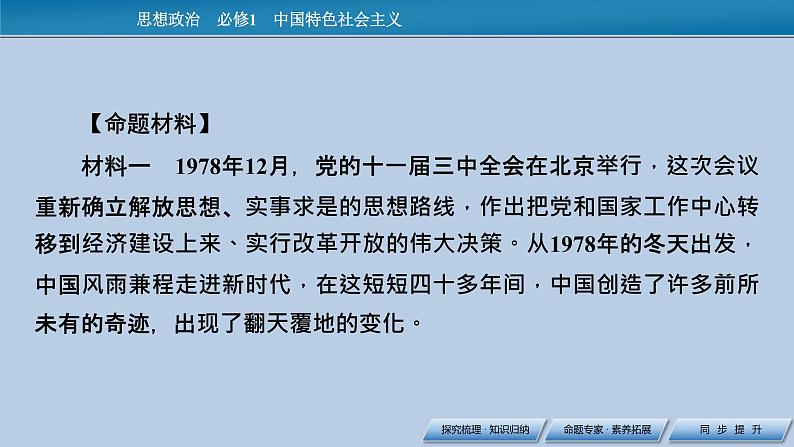 人教版统编版必修一中国特色社会主义综合探究2课件PPT06