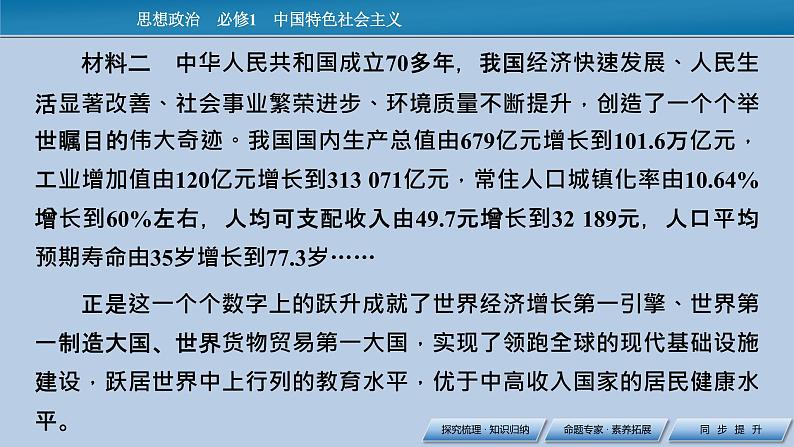 人教版统编版必修一中国特色社会主义综合探究2课件PPT07