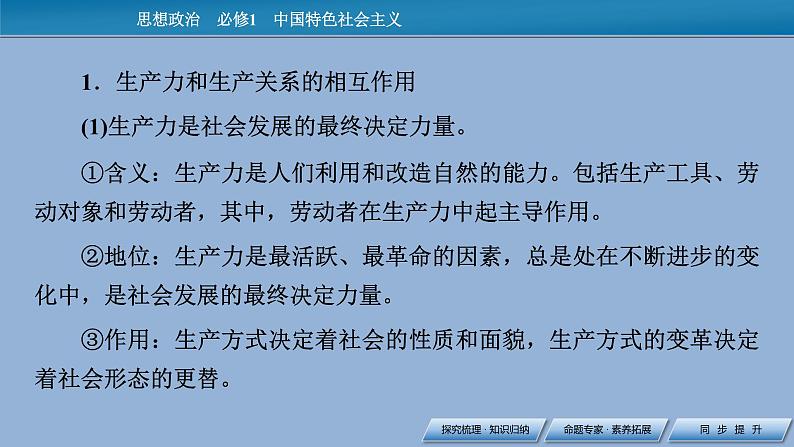 人教统编版必修一中国特色社会主义综合探究1课件PPT第3页