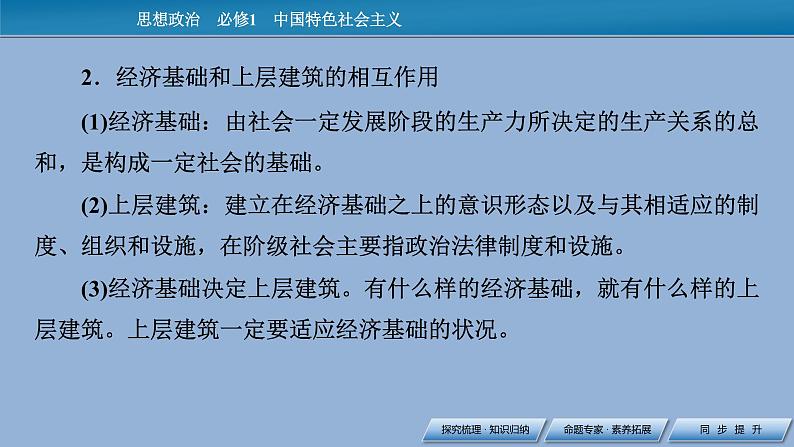 人教统编版必修一中国特色社会主义综合探究1课件PPT第5页
