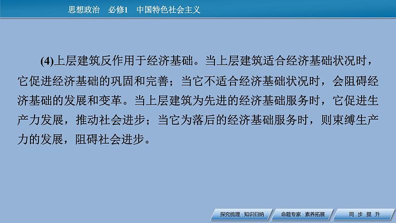 人教统编版必修一中国特色社会主义综合探究1课件PPT第6页