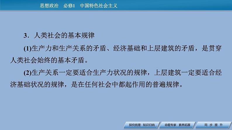 人教统编版必修一中国特色社会主义综合探究1课件PPT第7页