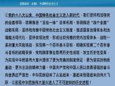 人教统编版必修一中国特色社会主义时政透视4课件PPT