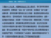人教统编版必修一中国特色社会主义时政透视4课件PPT