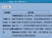 人教统编版必修一中国特色社会主义时政透视4课件PPT