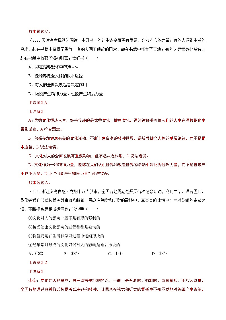 2022年高考政治二轮复习考点微专题 （新高考）考向23 文化对人的影响（重点）学案02