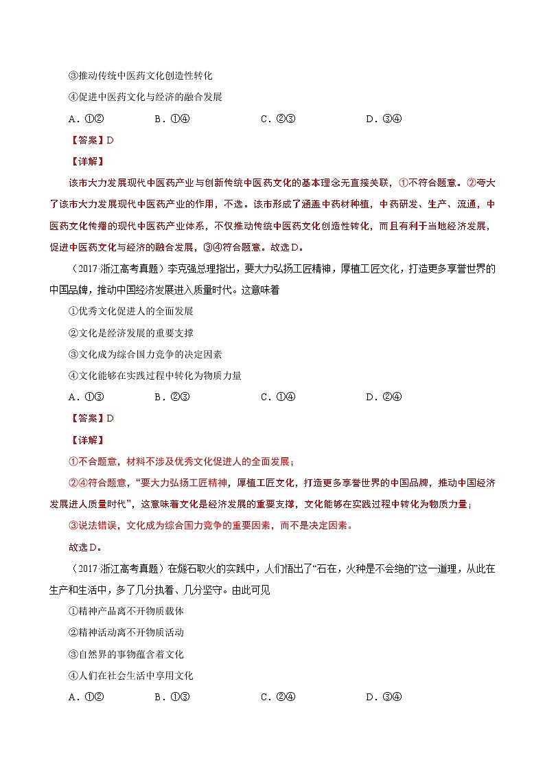 2022年高考政治二轮复习考点微专题 （新高考）考向22 文化与社会（重点）学案第3页