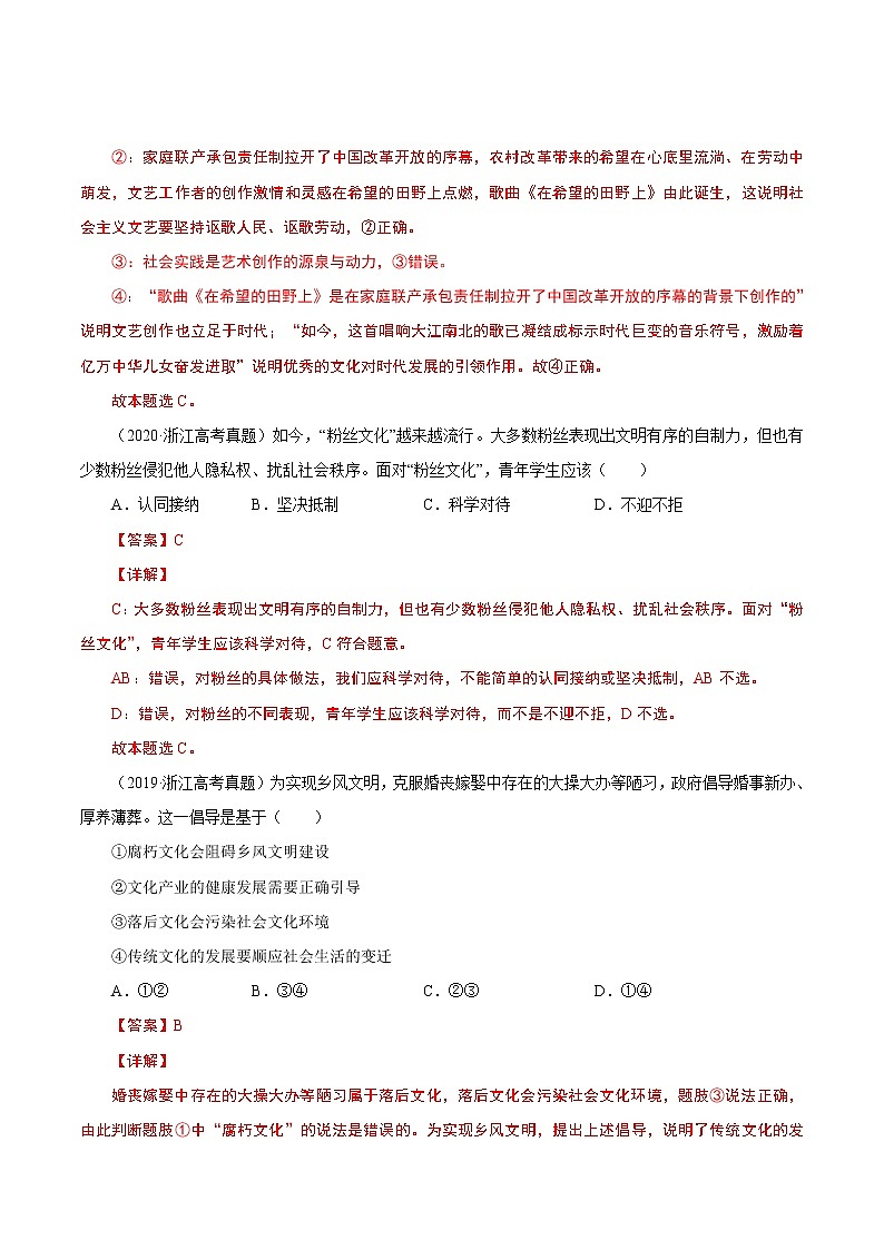2022年高考政治二轮复习考点微专题 （新高考）考向29 走进文化生活（重点）学案第2页