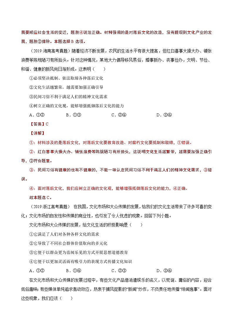 2022年高考政治二轮复习考点微专题 （新高考）考向29 走进文化生活（重点）学案第3页