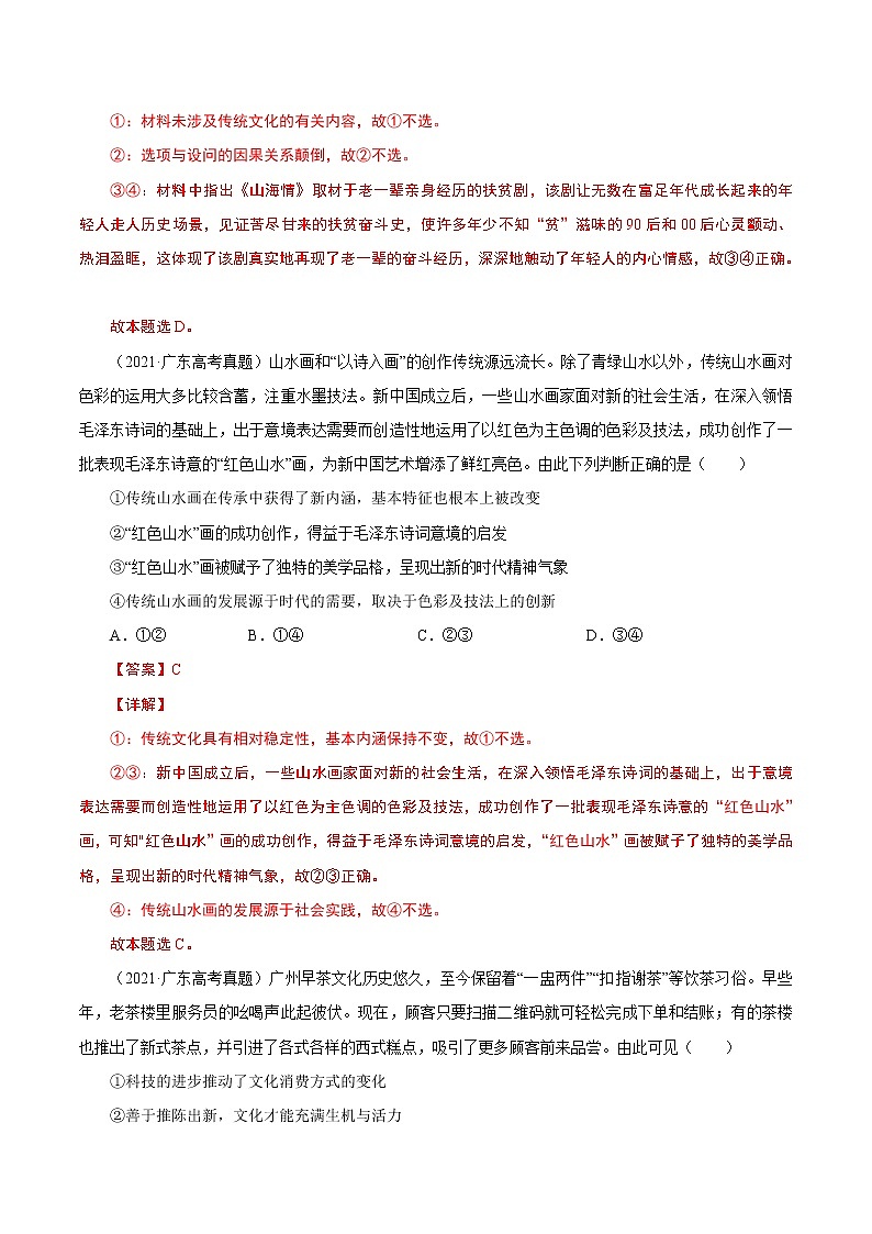 2022年高考政治二轮复习考点微专题 （新高考）考向26 文化创新（重点）学案第2页