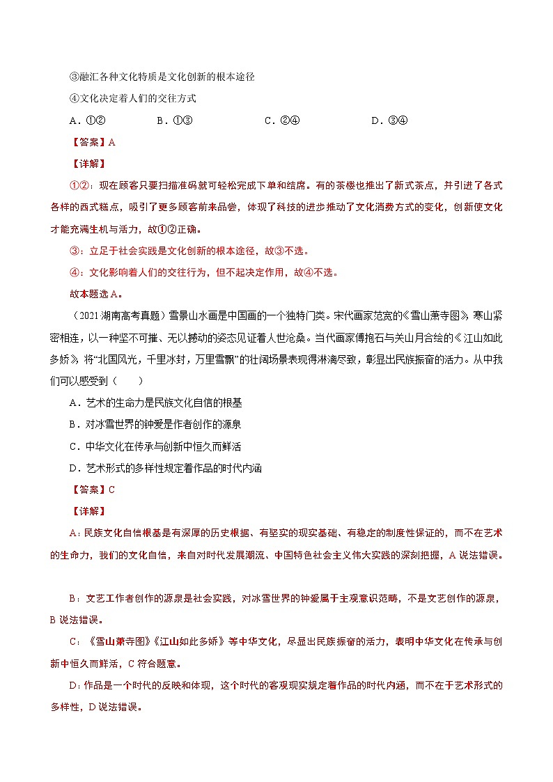 2022年高考政治二轮复习考点微专题 （新高考）考向26 文化创新（重点）学案第3页
