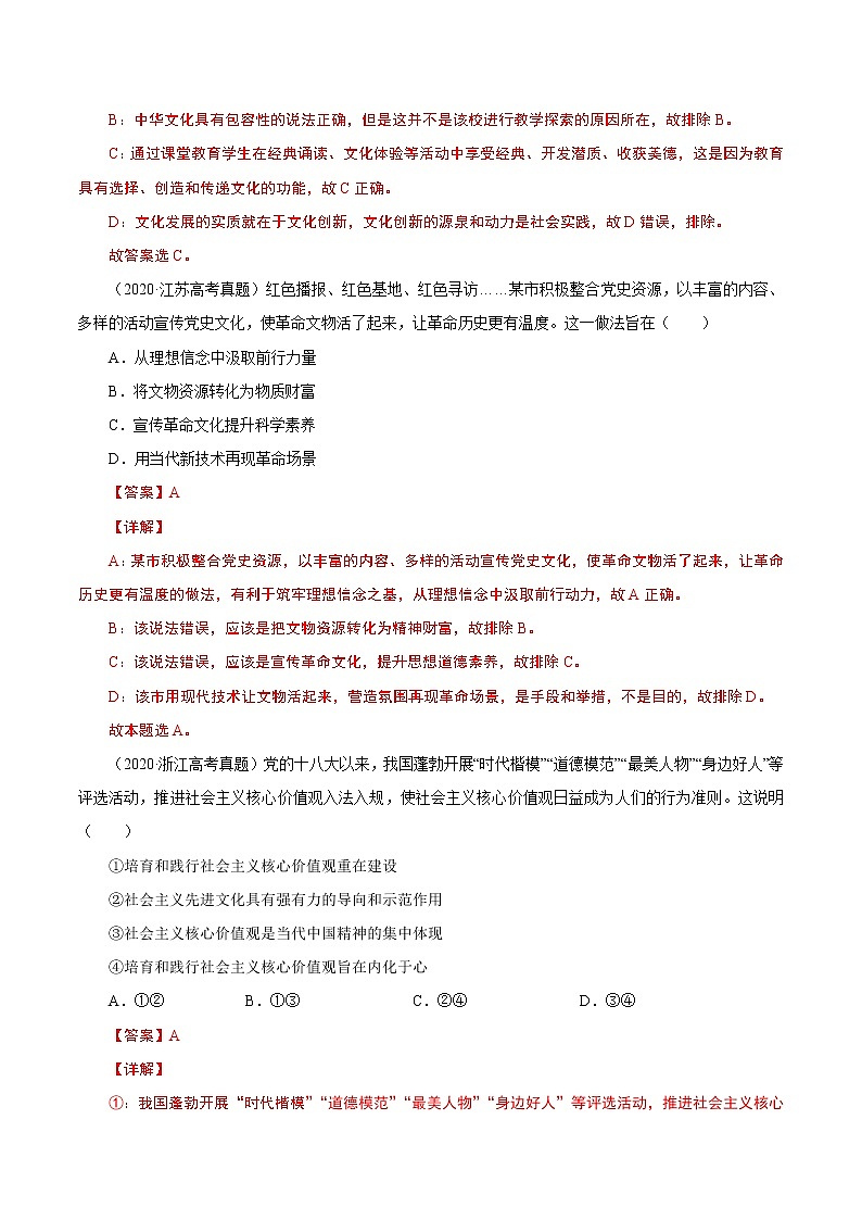 2022年高考政治二轮复习考点微专题 （新高考）考向31 培养担当民族复兴大任的时代新人（重点）学案02