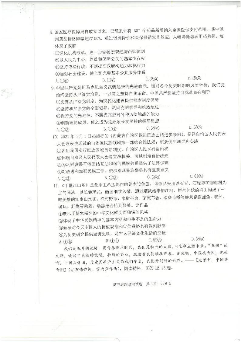 2022届重庆市主城区高三第二次考试政治试题及答案02