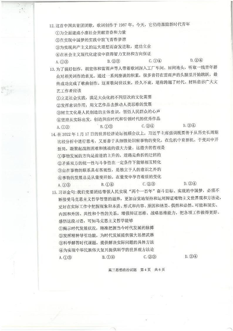 2022届重庆市主城区高三第二次考试政治试题及答案03