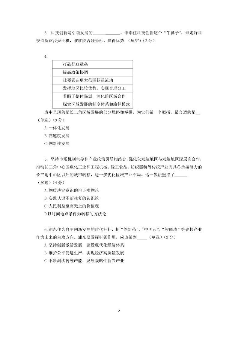 2022届上海市徐汇区高三等级考二模政治试题（含答案）第2页