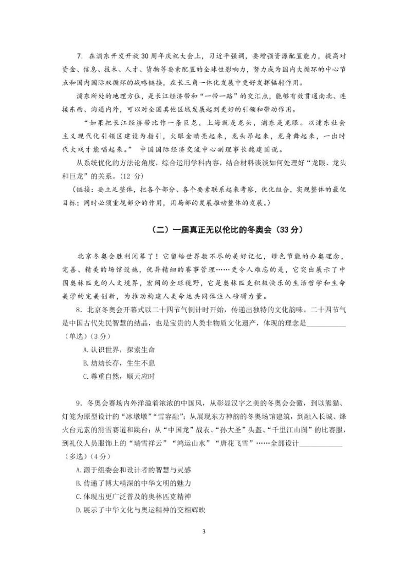 2022届上海市徐汇区高三等级考二模政治试题（含答案）03