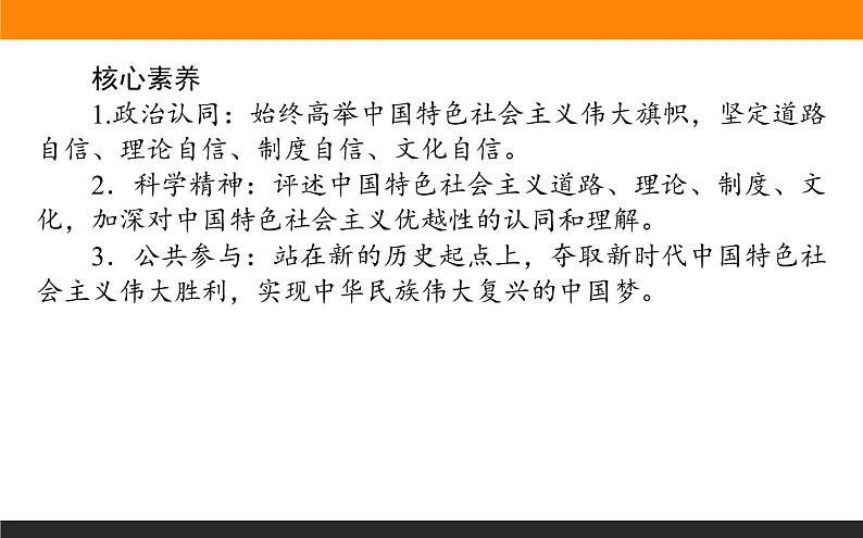 3.2第二框　中国特色社会主义的创立、发展和完善课件PPT第3页