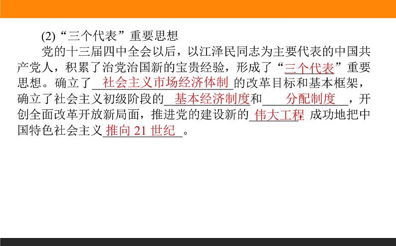 3.2第二框　中国特色社会主义的创立、发展和完善课件PPT第6页