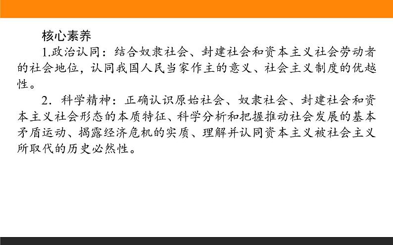 1.1第一框　原始社会的解体和阶级社会的演进课件PPT03