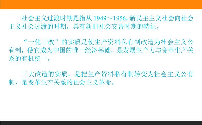 2.2第二框　社会主义制度在中国的确立课件PPT07