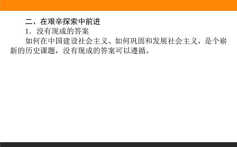 2.2第二框　社会主义制度在中国的确立课件PPT08