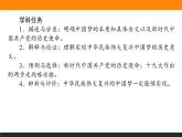 4.2第二框　实现中华民族伟大复兴的中国梦课件PPT